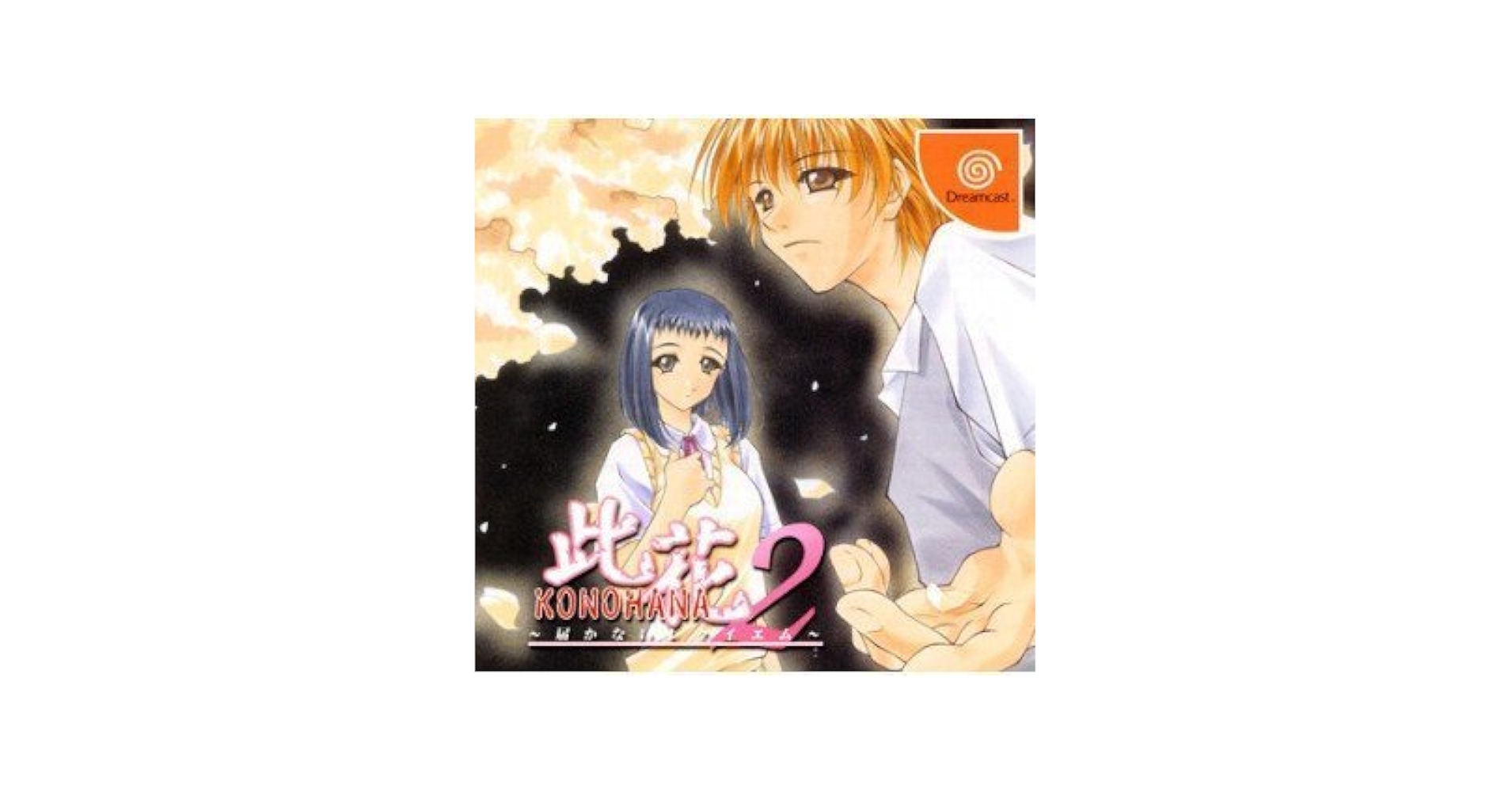 此花2 KONOHANA ～届かないレクイエム～ Amazon | 此花2 KONOHANA ～届かないレクイエム～ | ゲーム